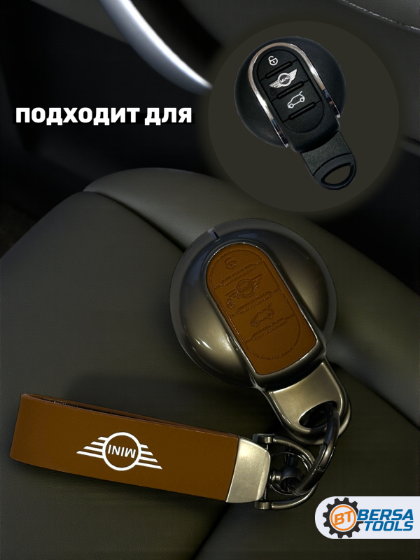 Алюминиевый чехол для смарт-ключа Mini Cooper, коричневый
