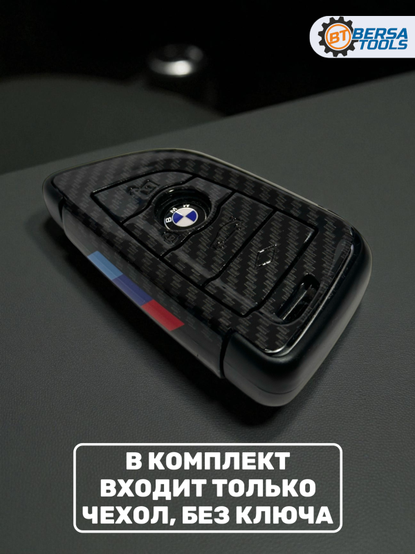 Чехол для смарт-ключа BMW 4 кнопки, карбон