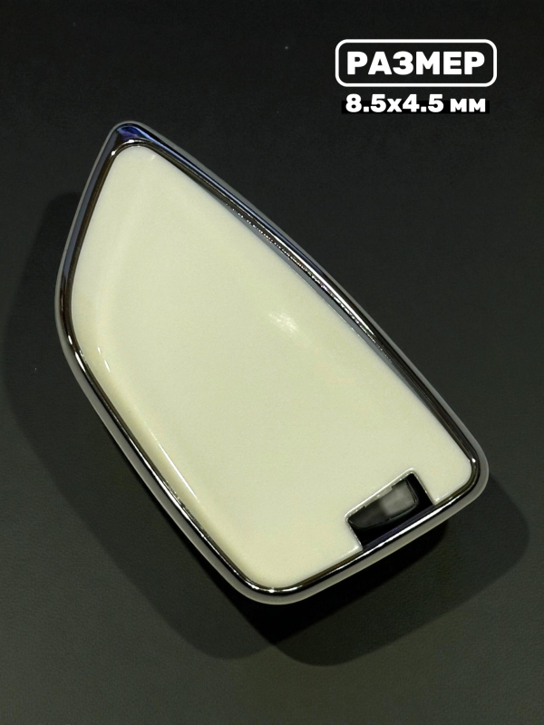 Силиконовый чехол для смарт-ключа BMW, белый