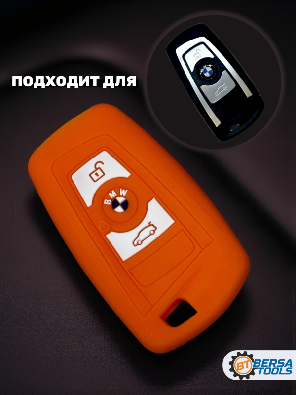Силиконовый чехол для смарт-ключа BMW F-series, оранжевый