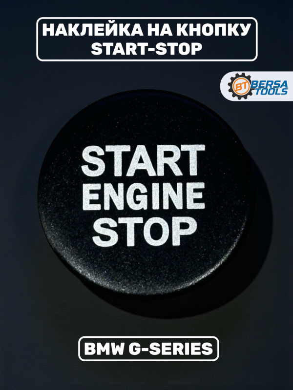 Наклейка на кнопку Start-Stop BMW G-series, черная