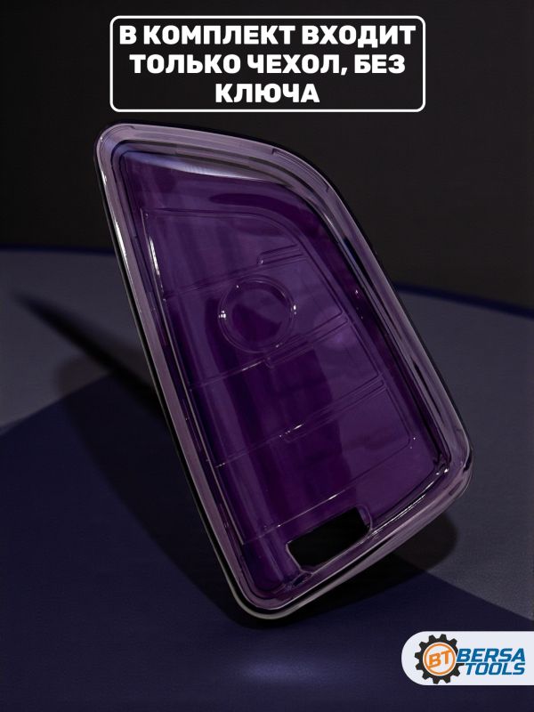 Силиконовый чехол для смарт-ключа BMW, фиолетовый