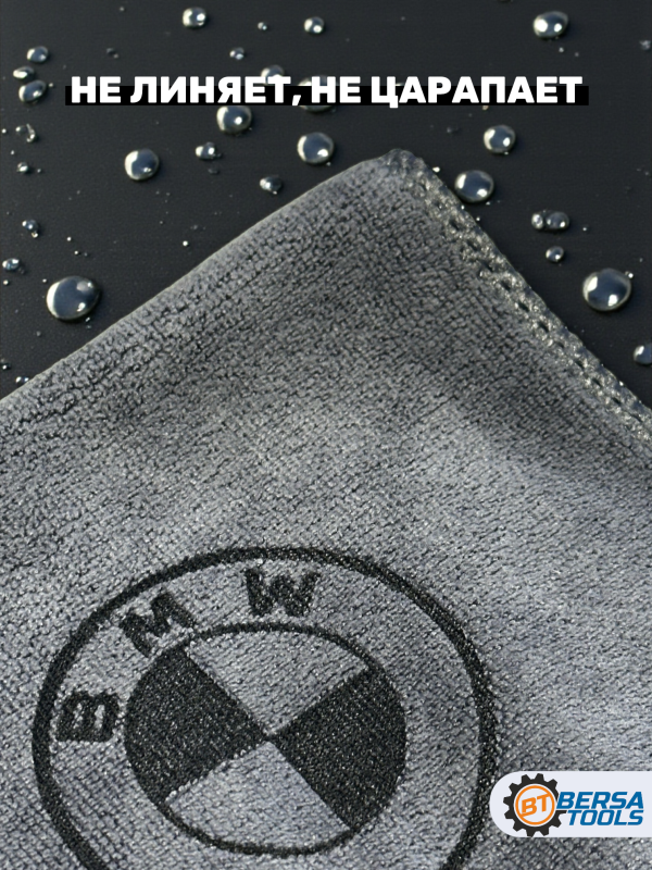 Автомобильная салфетка из микрофибры BMW (75х35 см)