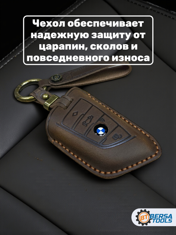 Кожаный чехол для смарт-ключа BMW коричневого цвета