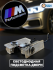 Светодиодные проекторы в двери с логотипом BMW M Performance