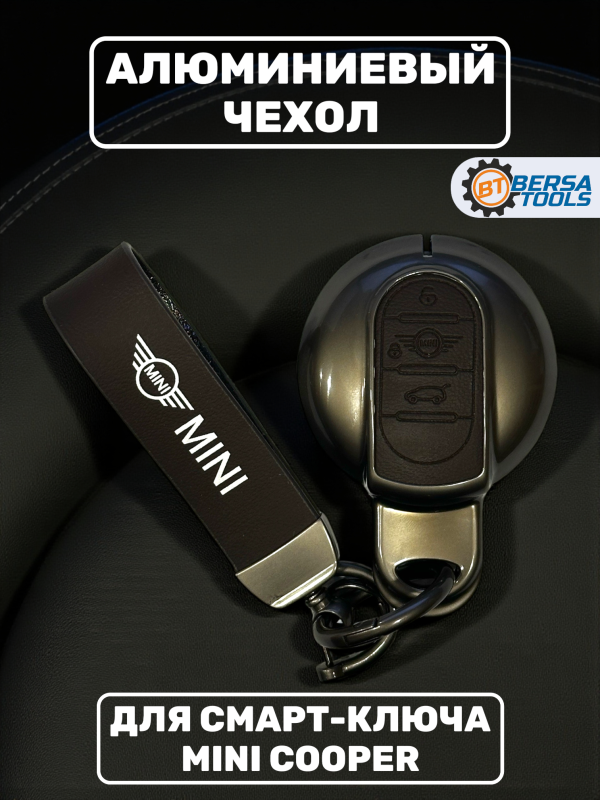 Алюминиевый чехол для смарт-ключа Mini Cooper, шоколадный