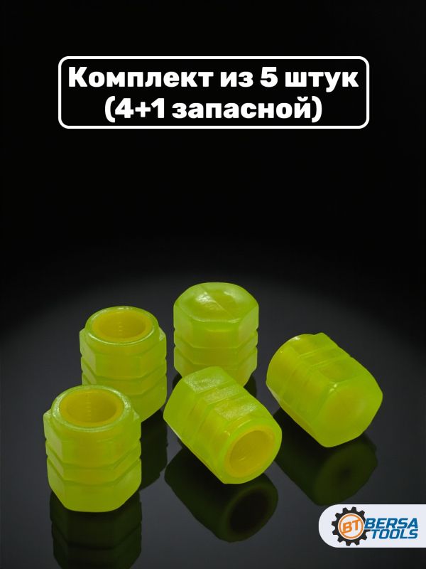 Колпачки на ниппель фосфорные ярко-желтые, 5 шт