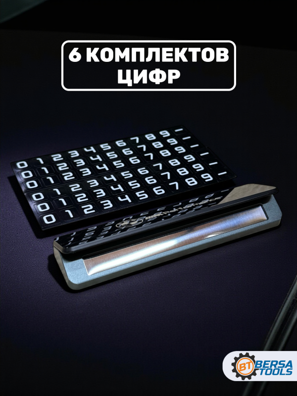 Автовизитка парковочная, номер телефона