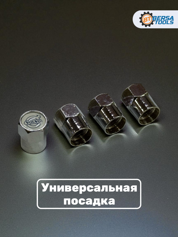 Колпачки на ниппель с эмблемой VOLVO хром, 4 шт