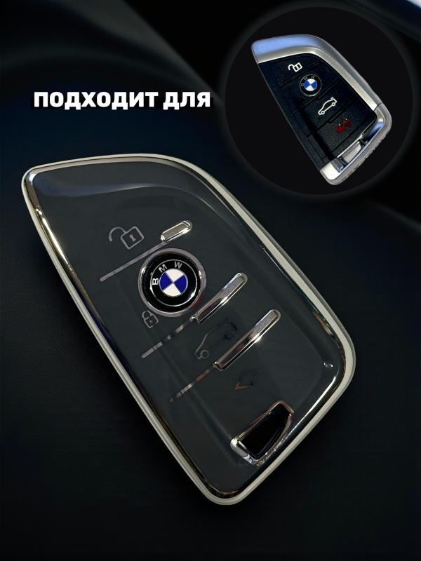 Силиконовый чехол для смарт-ключа BMW, серый
