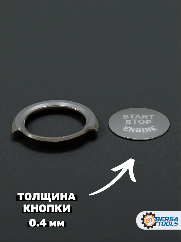 Наклейка на кнопку Start-Stop BMW F-series, серебристая