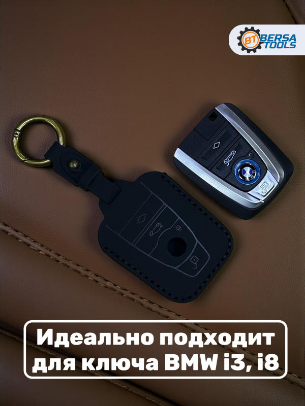 Кожаный чехол для ключа BMW i3, i8 черного цвета