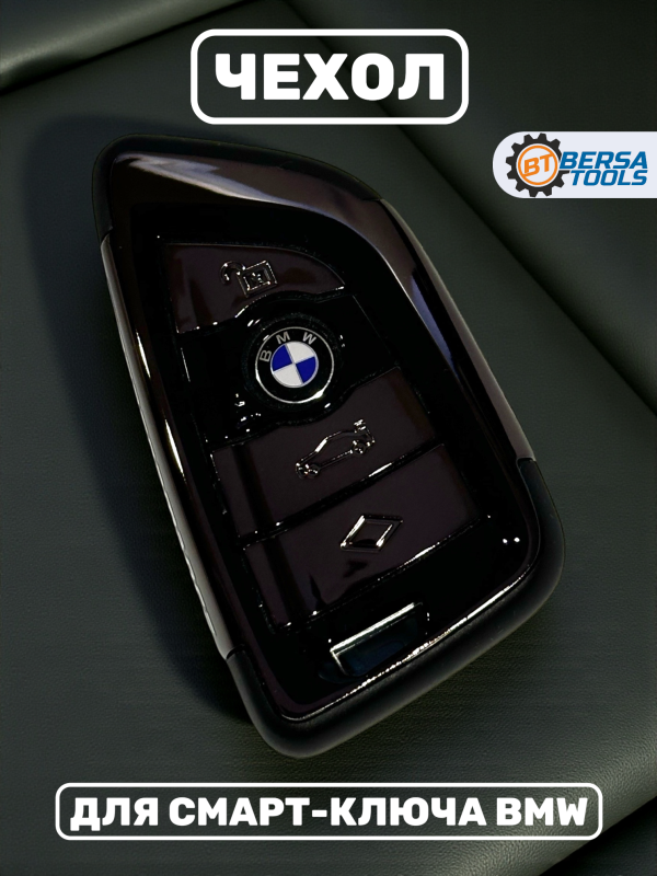 Чехол для смарт-ключа BMW 4 кнопки, черный
