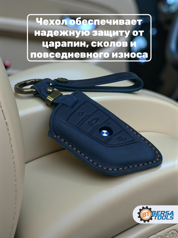 Кожаный чехол для смарт-ключа BMW синего цвета
