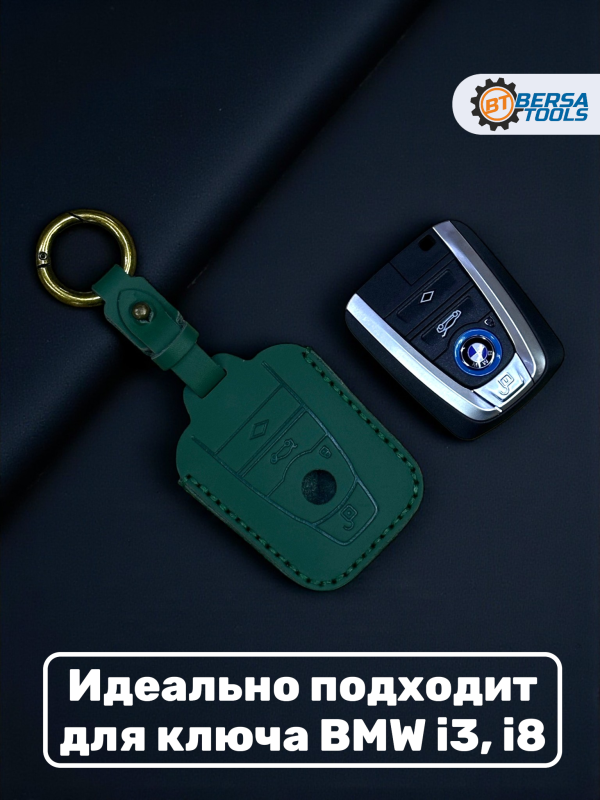 Кожаный чехол для ключа BMW i3, i8 зеленого цвета