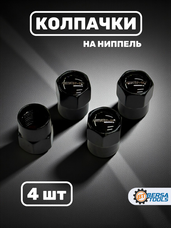 Колпачки на ниппель с эмблемой Mercedes-AMG черные, 4 шт