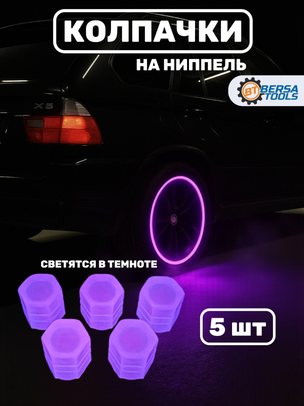 Колпачки на ниппель фосфорные ярко-розовые, 5 шт