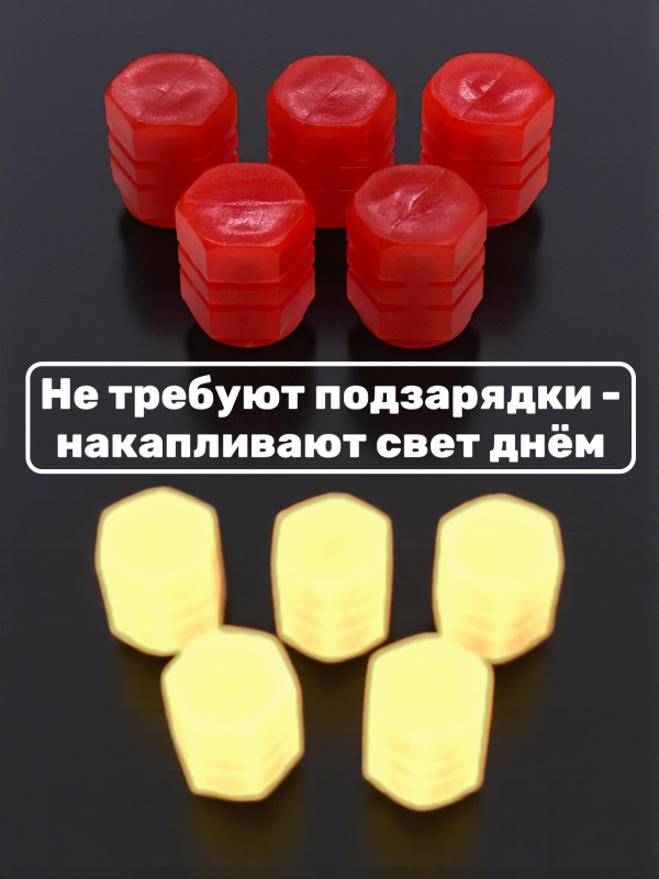 Колпачки на ниппель фосфорные ярко-красные, 5 шт