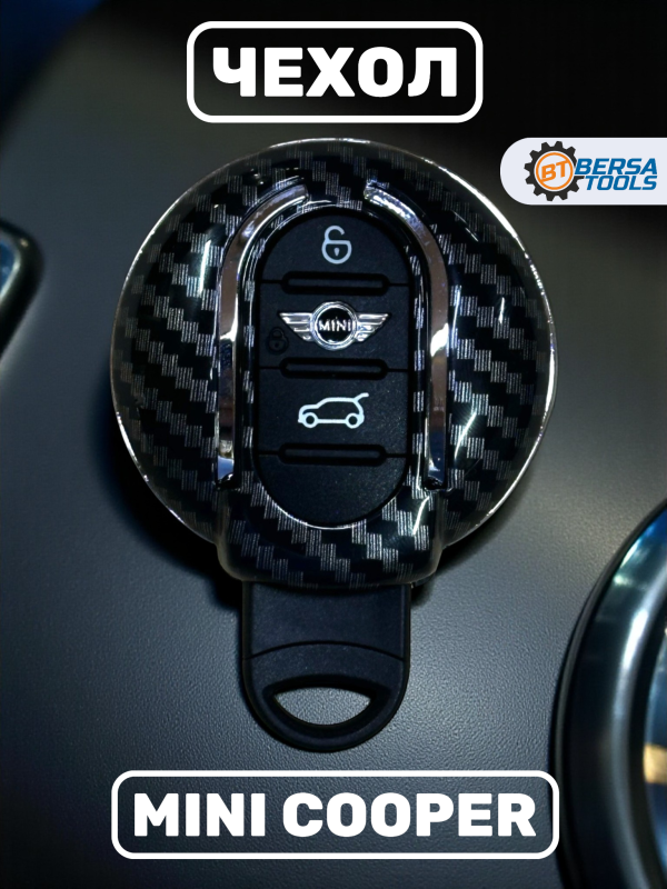 Чехол для смарт-ключа Mini Cooper карбон