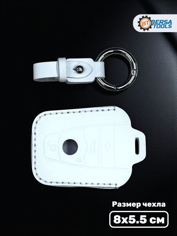 Кожаный чехол для ключа BMW i3, i8 белого цвета