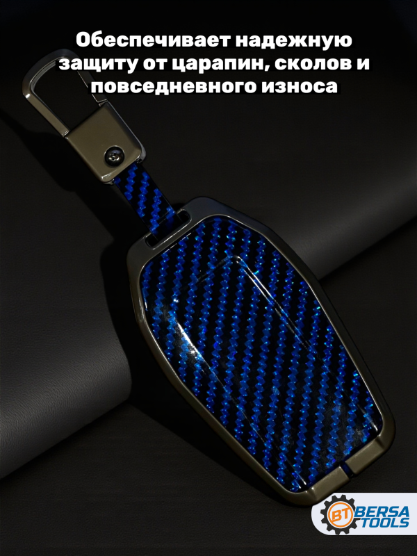 Чехол для ключа BMW G-series синий карбон
