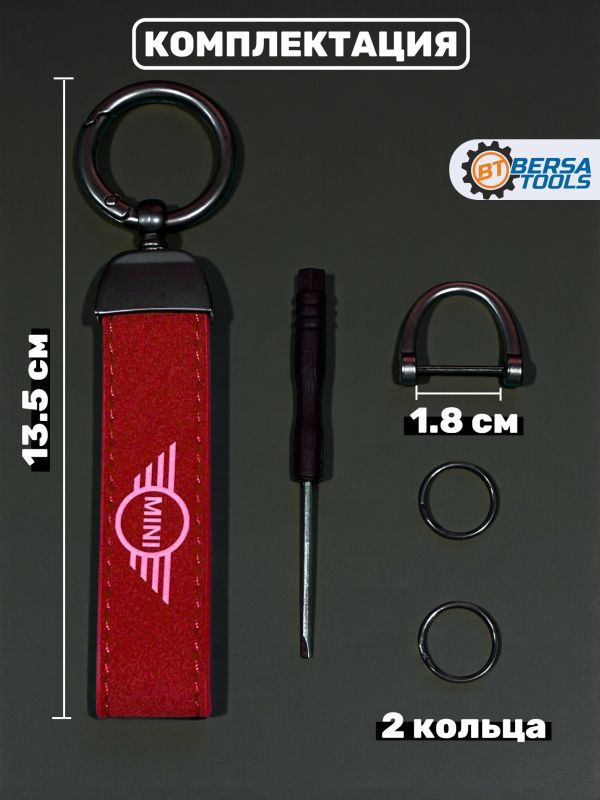 Брелок для ключей MINI, красный