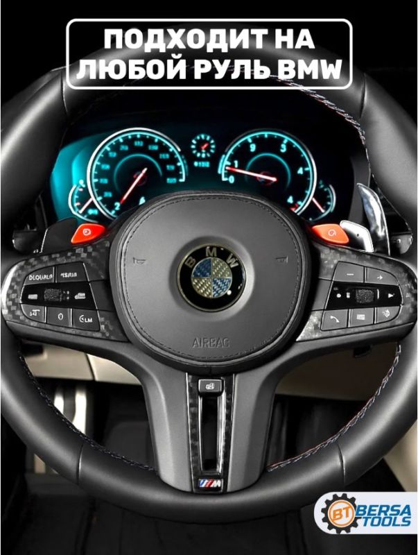 Эмблема в руль BMW (44 мм), бело-голубой карбон