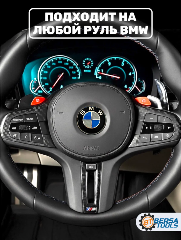 Эмблема в руль BMW (44 мм), сине-белый карбон