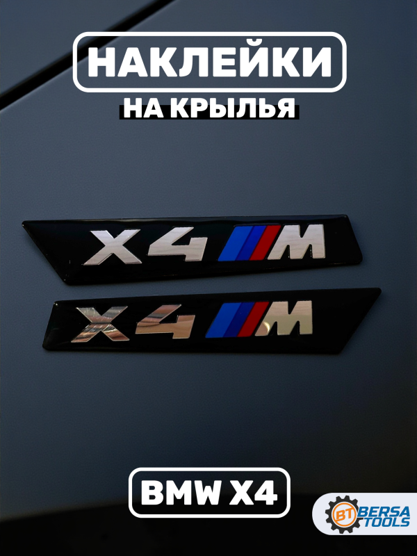 Наклейки шильдики на крылья BMW X4 M-performance