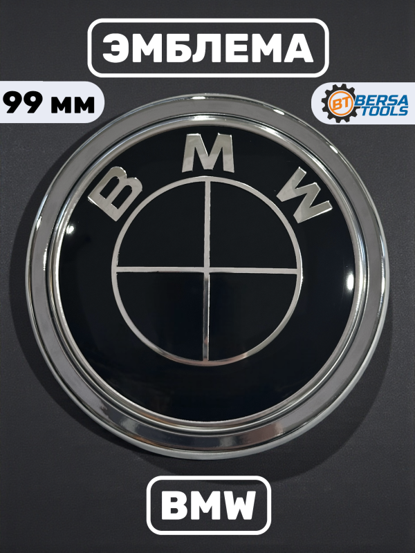 Эмблема BMW черная (51147294465) 99 мм