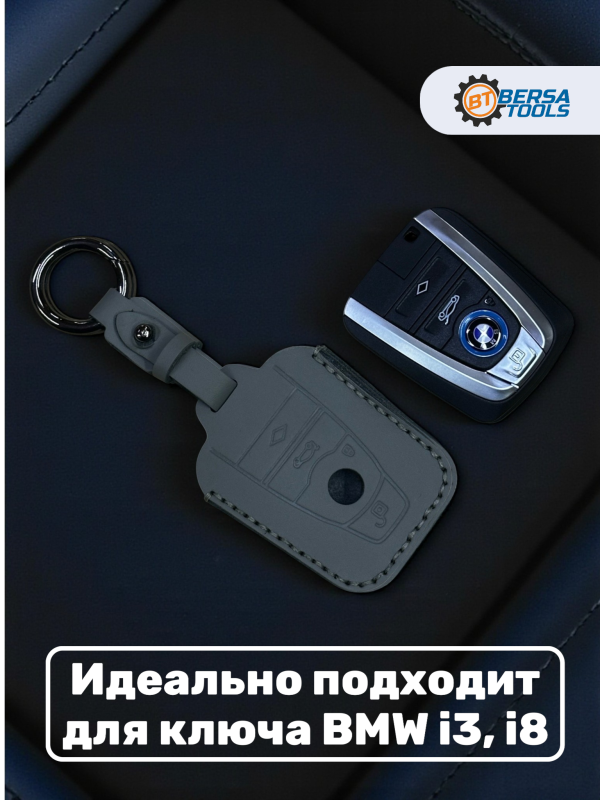 Кожаный чехол для ключа BMW i3, i8 серого цвета