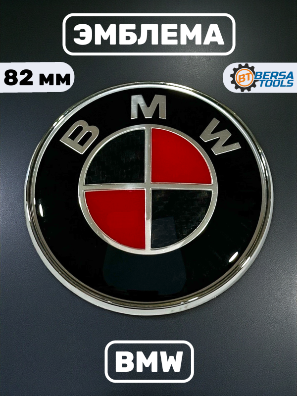 Эмблема BMW черно-красная 82 мм (51148132375)