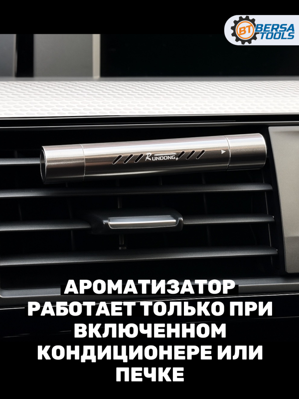 Ароматизатор для автомобиля на дефлектор, хром