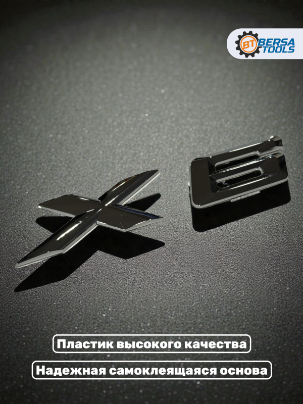 Эмблема пластиковая BMW X5 серебро 15х3 см