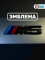 Эмблема металл BMW M5 черный 13 см