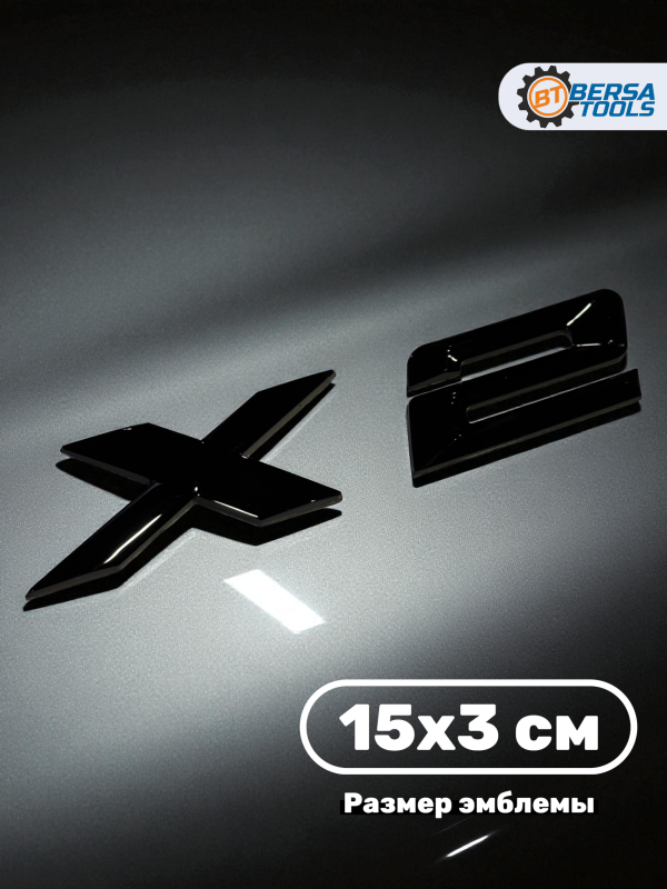 Эмблема пластиковая BMW X2 черный 15х3 см