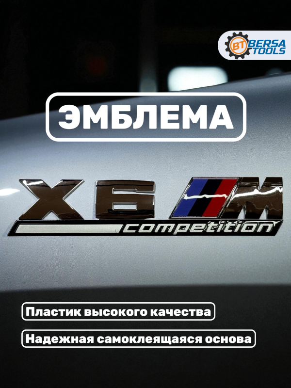 Эмблема пластиковая BMW X6 M Competition хром