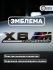 Эмблема пластиковая BMW X6 M Competition хром