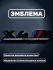 Эмблема пластиковая BMW X4 M Competition черный