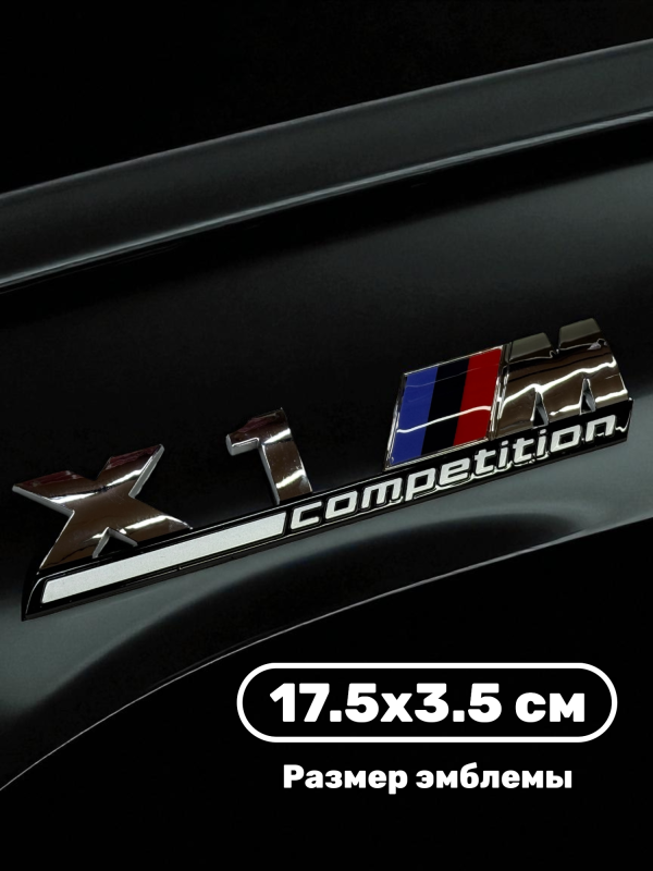 Эмблема пластиковая BMW X1 M Competition хром