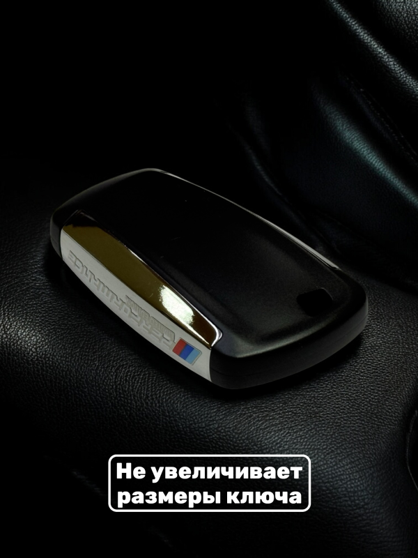 Чехол для смарт-ключа BMW F-серии серебро