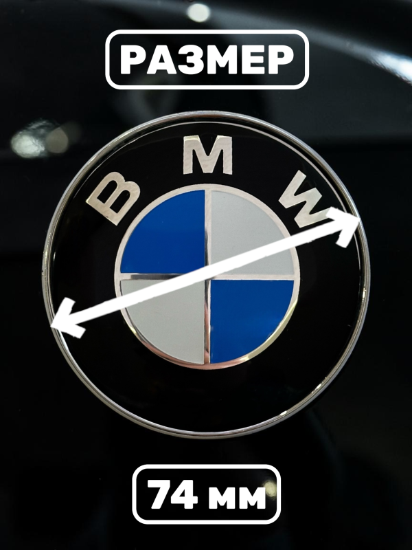Эмблема BMW 74 мм (51148203864) сине-белая