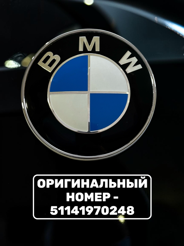 Эмблема BMW 78 мм (51141970248) сине-белая