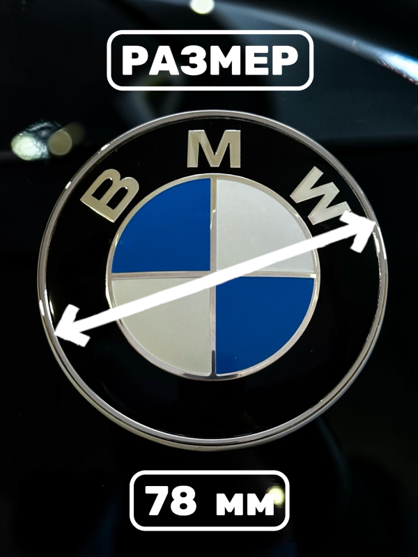 Эмблема BMW 78 мм (51141970248) сине-белая
