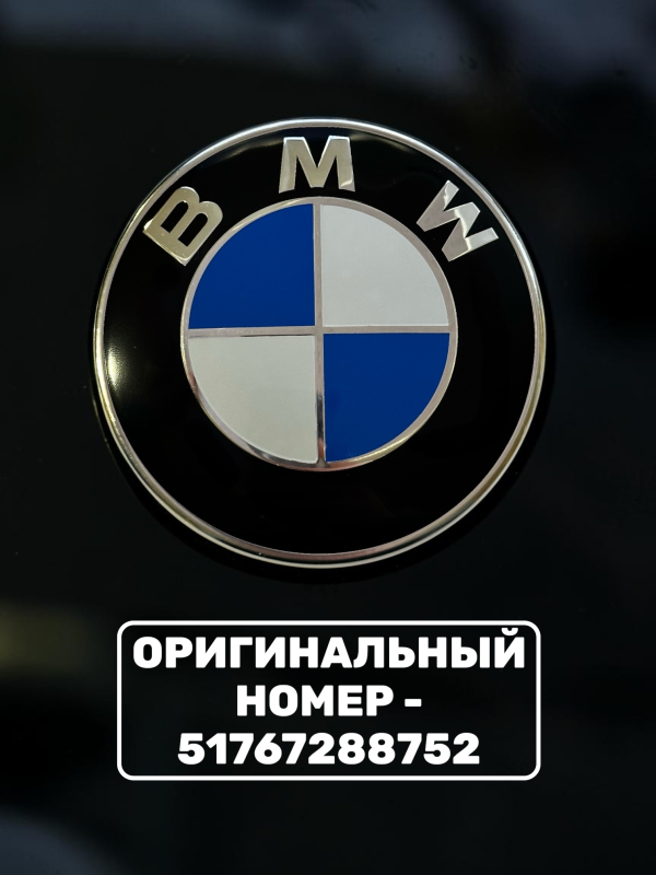Эмблема BMW 82 мм (51767288752) сине-белая, под 3 крепления