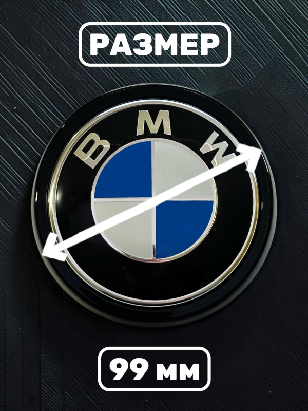 Эмблема BMW 99 мм (51147294465) сине-белая, с черным ободком