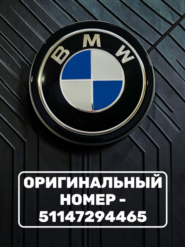 Эмблема BMW 99 мм (51147294465) сине-белая, с черным ободком