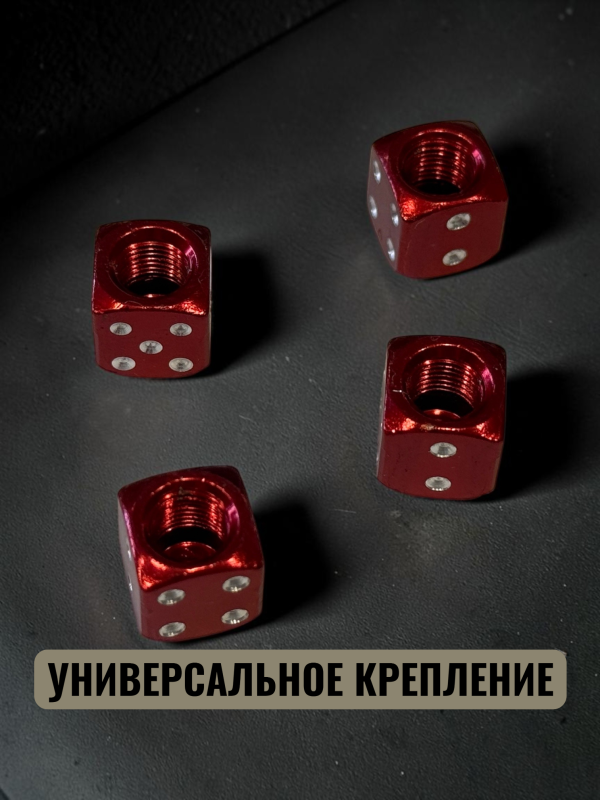 Колпачки на ниппеля авто кубики красный