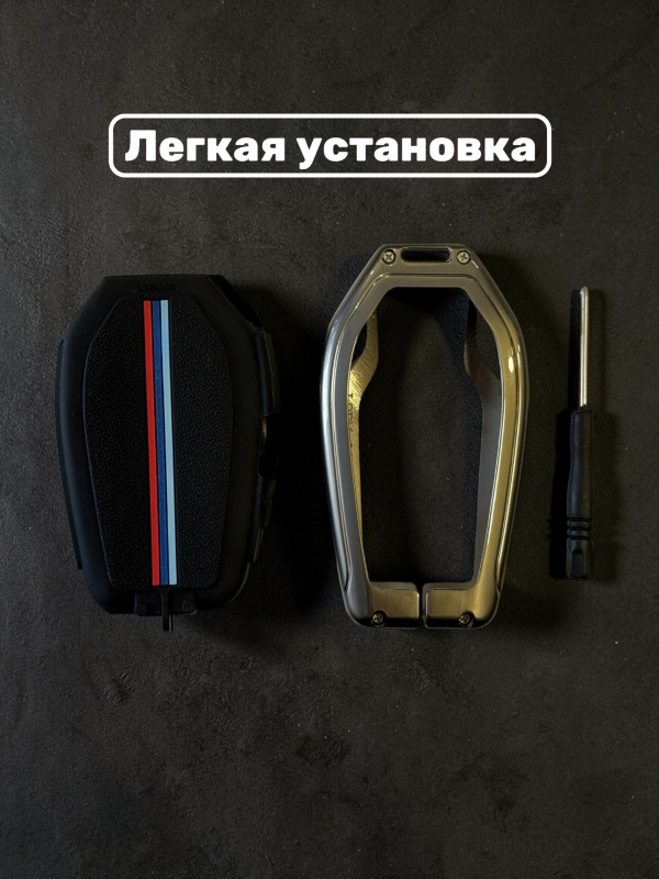 Чехол для смарт-ключа BMW силиконовый в металлической оправе