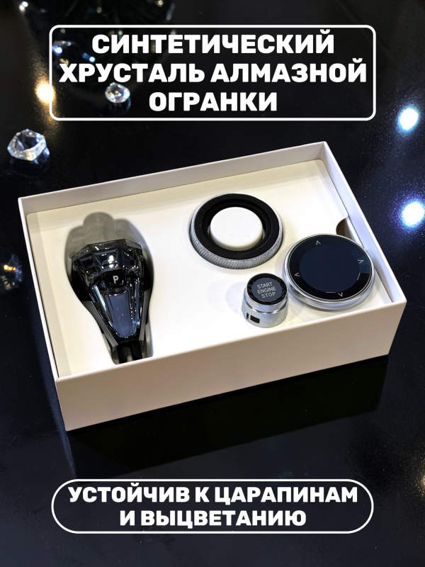 Комплект хрусталь для АКПП BMW 5, 6, 7 series